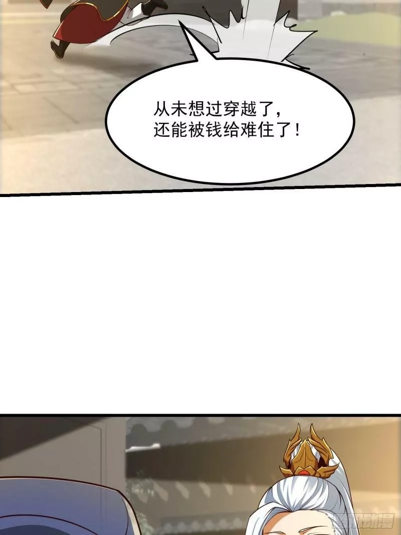 我用闲书成圣人,56话 收他的是我师父！,第26张